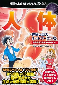 NHKスペシャル「人体～神秘の巨大ネットワーク」1＆2＆3＆4 71IXFdghSoL.jpg